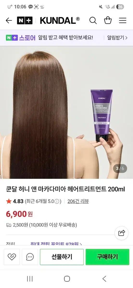 쿤달 허니 앤 마카다미아 트리트먼트 200ml