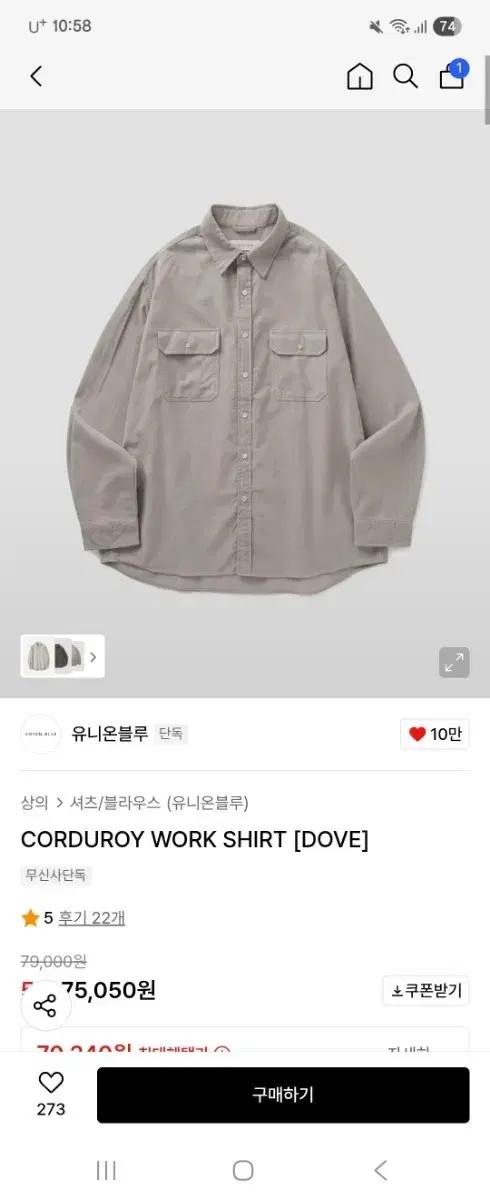 유니온블루 코듀로이 워크셔츠 L