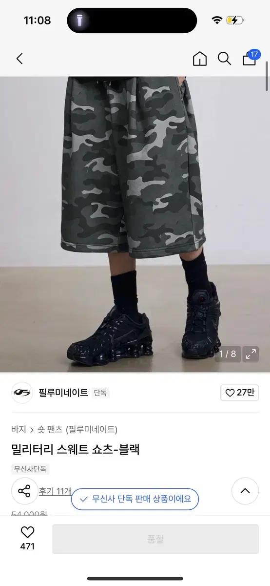 필루미네이트 밀리터리 카모 반바지 버뮤다 팬츠