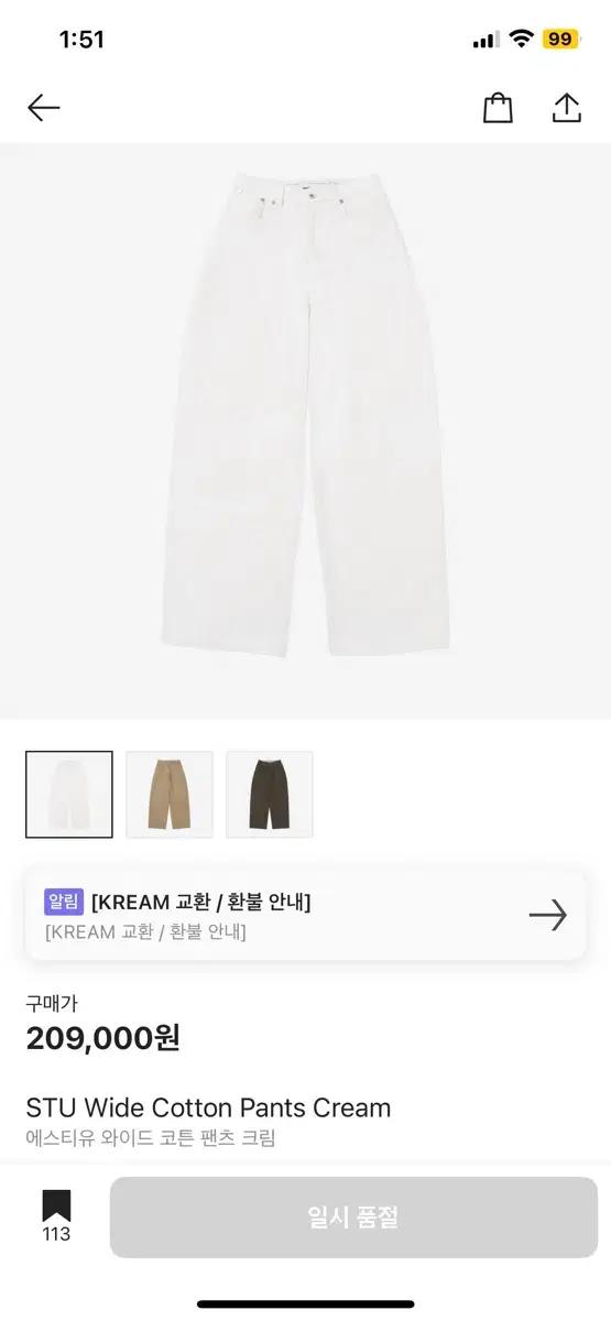 STU 에스티유 와이드 코튼 팬츠 크림 S