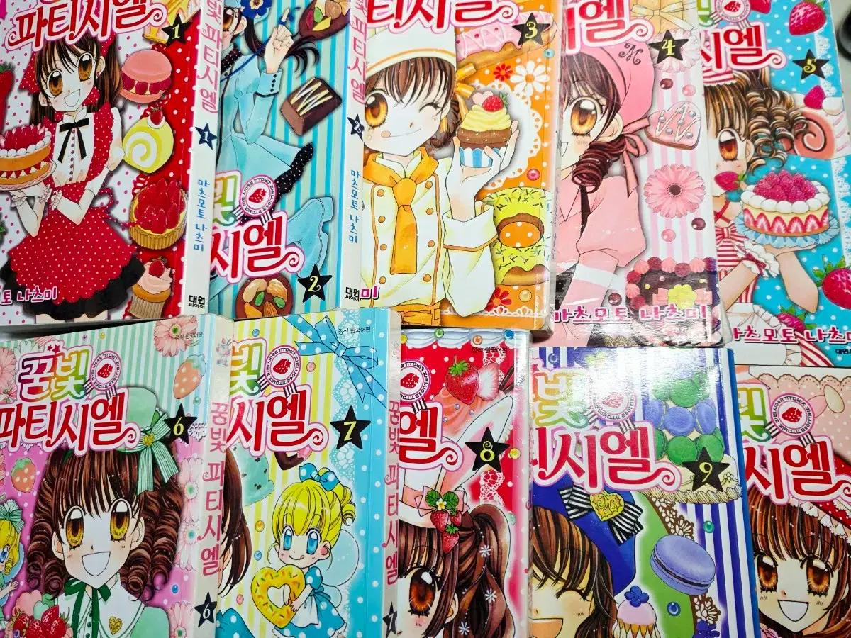 꿈빛파티시엘 만화책 초판 구판 전권 (1~10권)