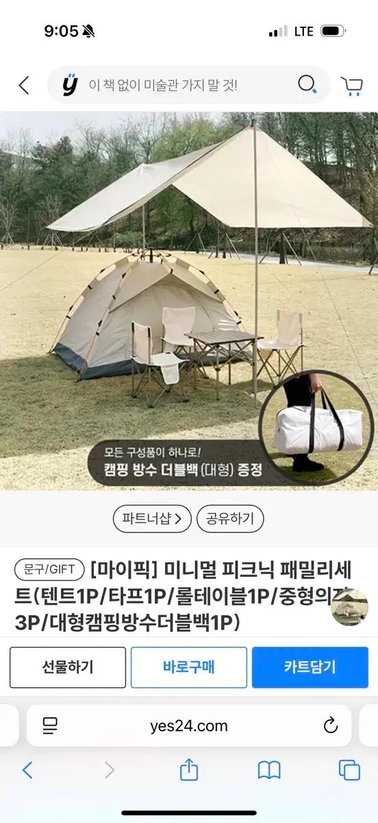 마이픽 피크닉 패밀리 세트