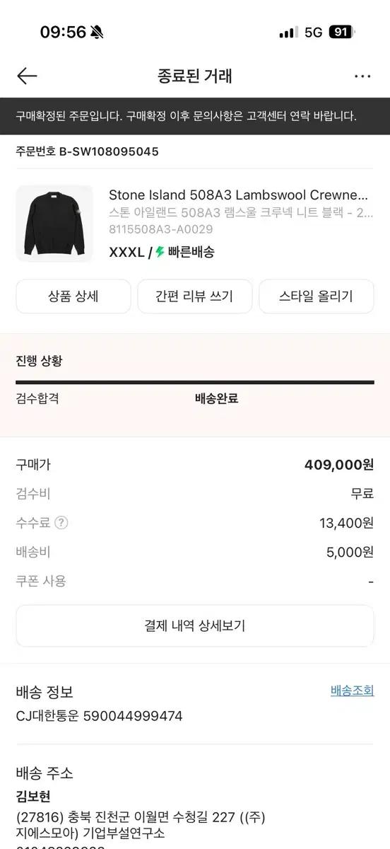 스톤아일랜드 니트