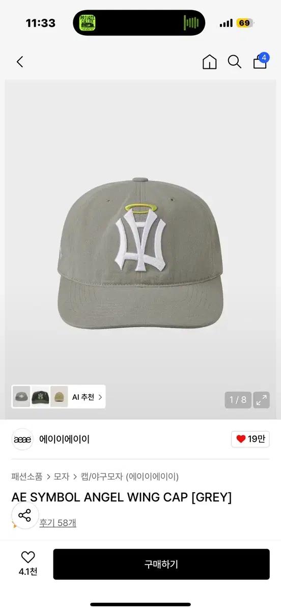 aeae 엔젤 윙 캡