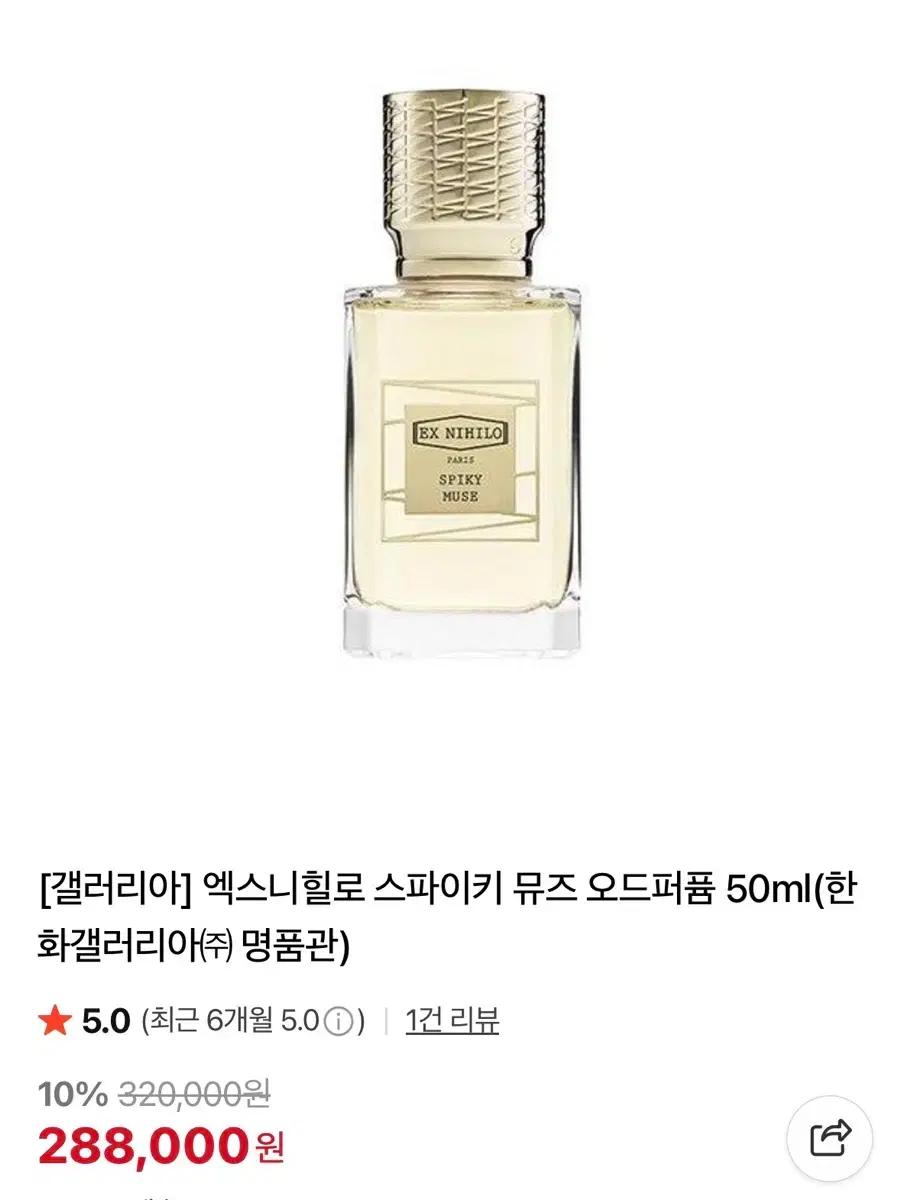 엑스니힐로 스파이키 뮤즈 오드퍼퓸 50ml