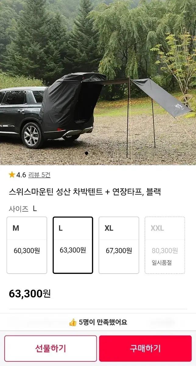 미개봉 새상품 스위스마운틴 성산 캠핑 차박텐트 L