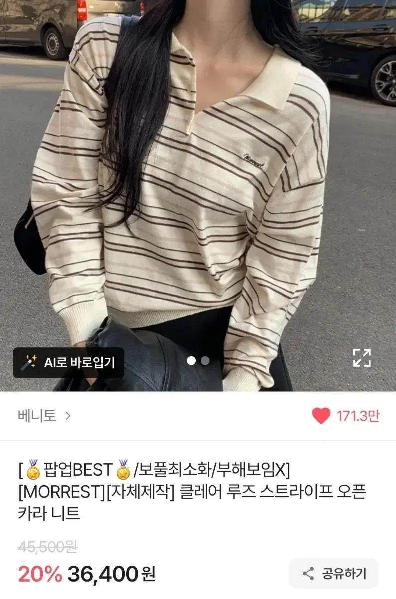베니토 MORREST 스트라이프 카라 니트