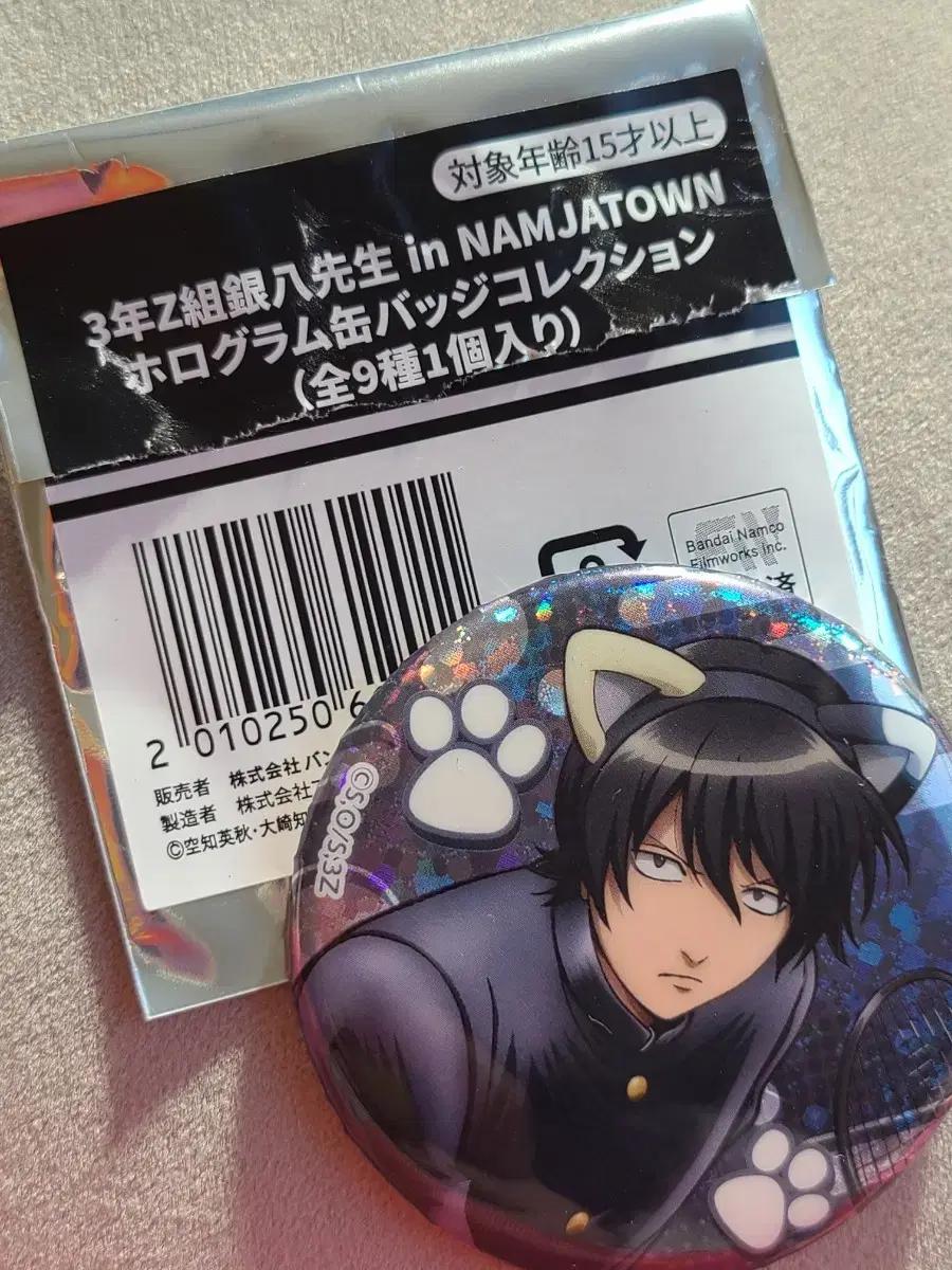 은혼 3학년 Z반 긴파치 선생 난쟈타운 홀로그램 캔뱃지 야마자키 사가루