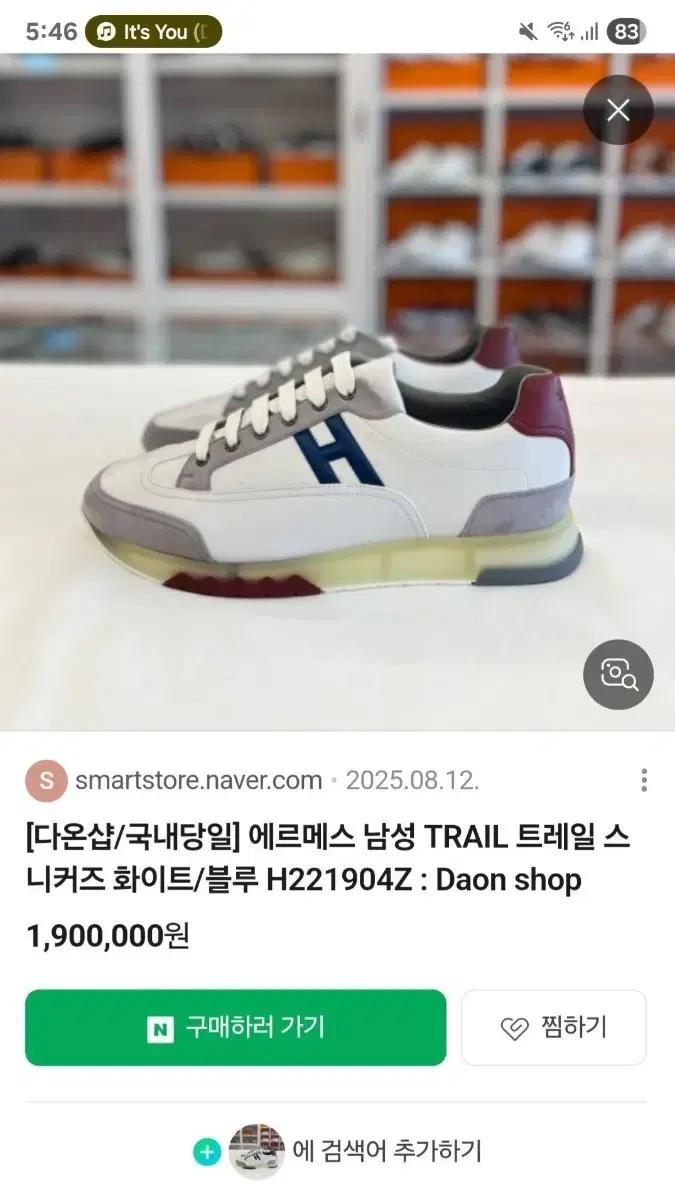 에르메스 남성 스니커즈(265~270미리) 판매