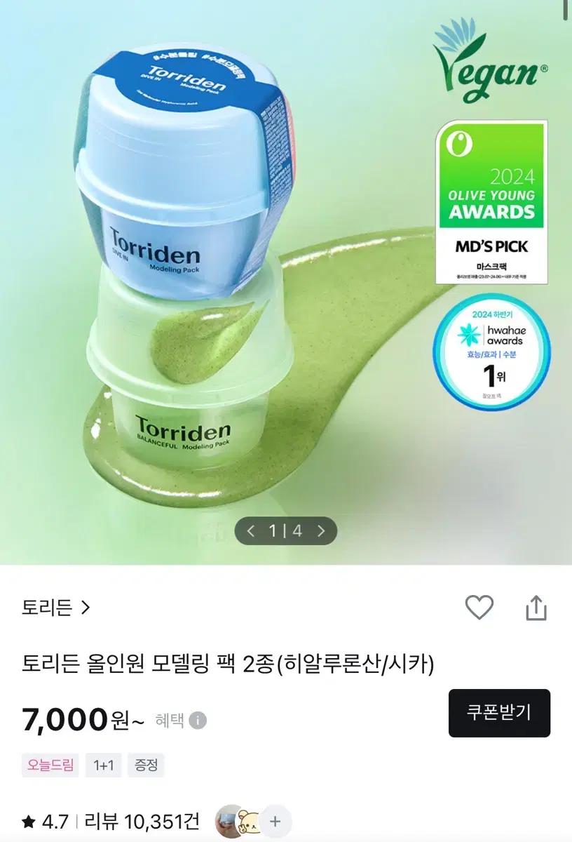 7,000-> 2,000원 토리든 다이브인 히알루론산 모델링 팩