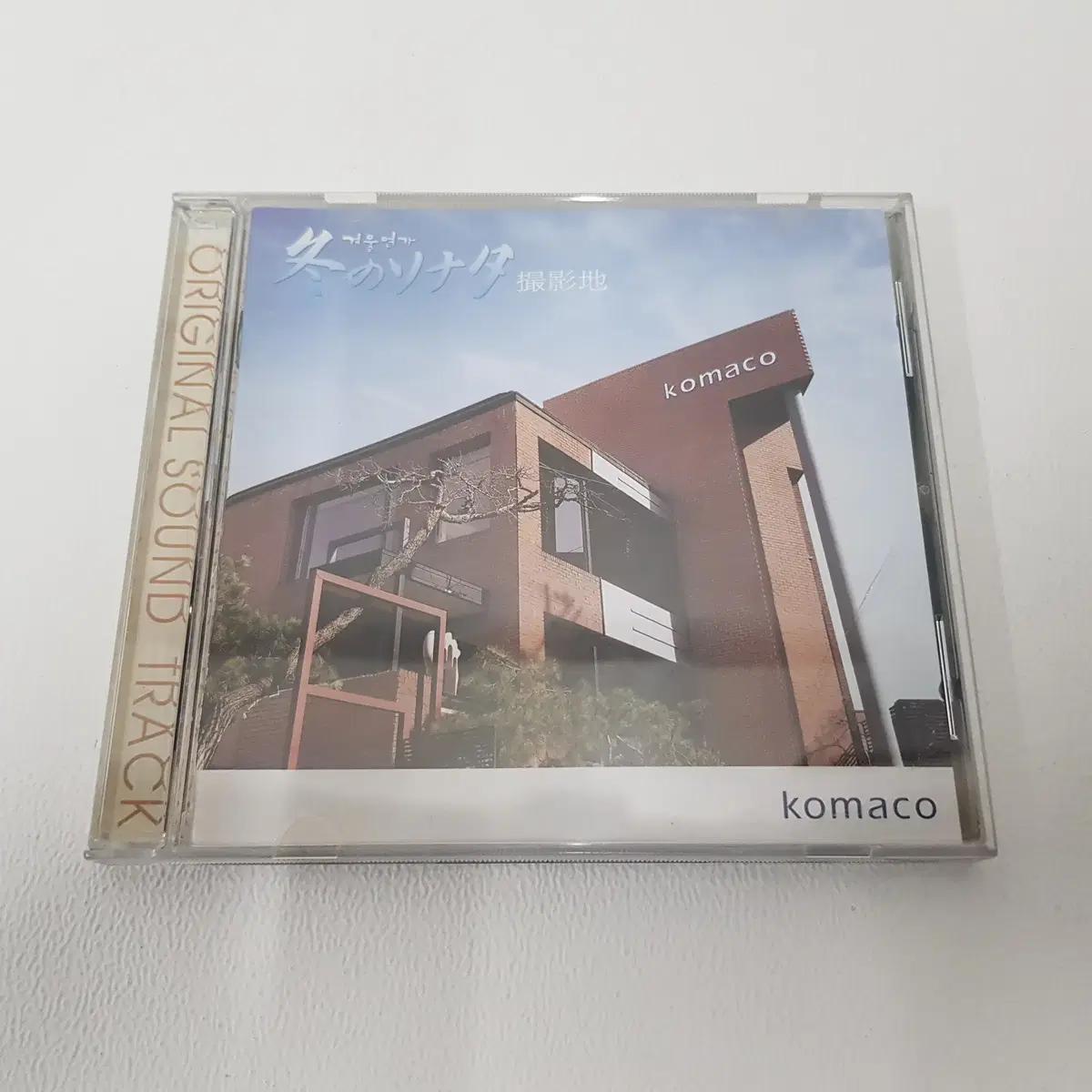 겨울연가 Original Sound Track CD