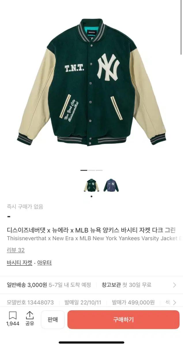 디스이즈네버댓 x 뉴에라 x MLB 바시티자켓 M팝니다