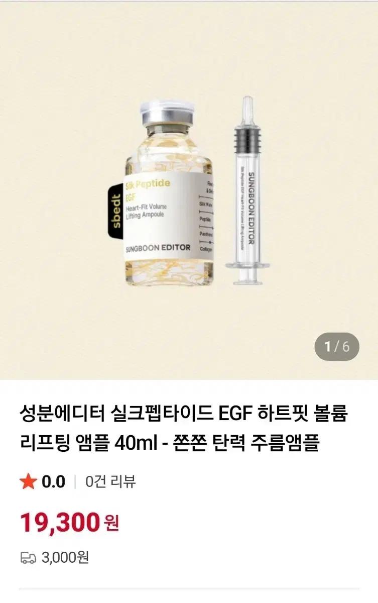 성분에디터 실크 펩타이드 EGF 앰플