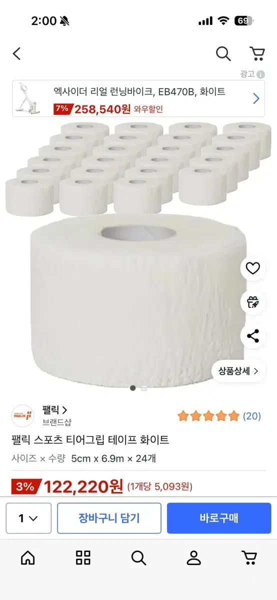 팰릭 스포츠 티어그립 테이프 24개입