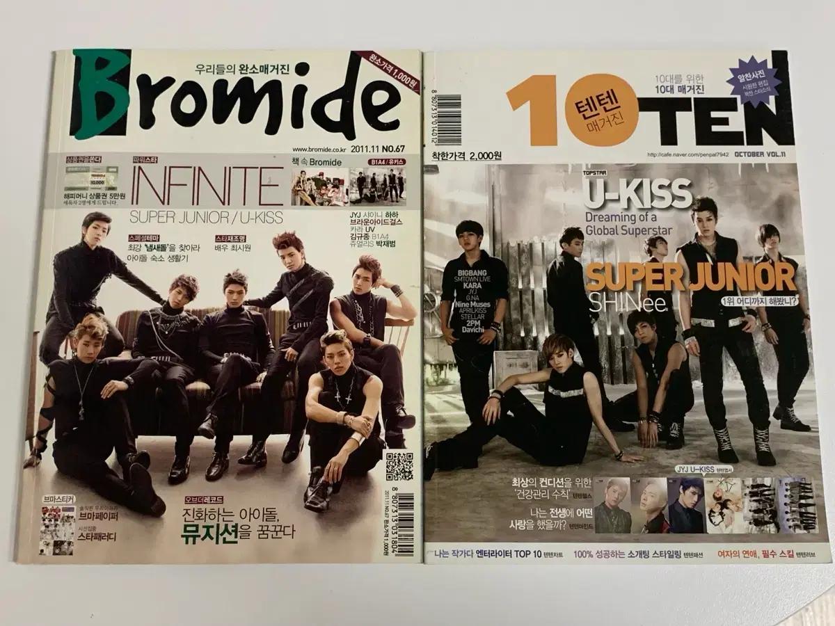 브로마이드 인피니트  유키스 슈퍼주니어 JYJ 동방신기