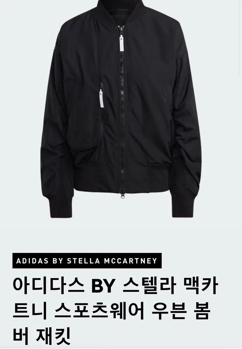 아디다스 스텔라 맥카트니 봄버 자켓 블랙 XS