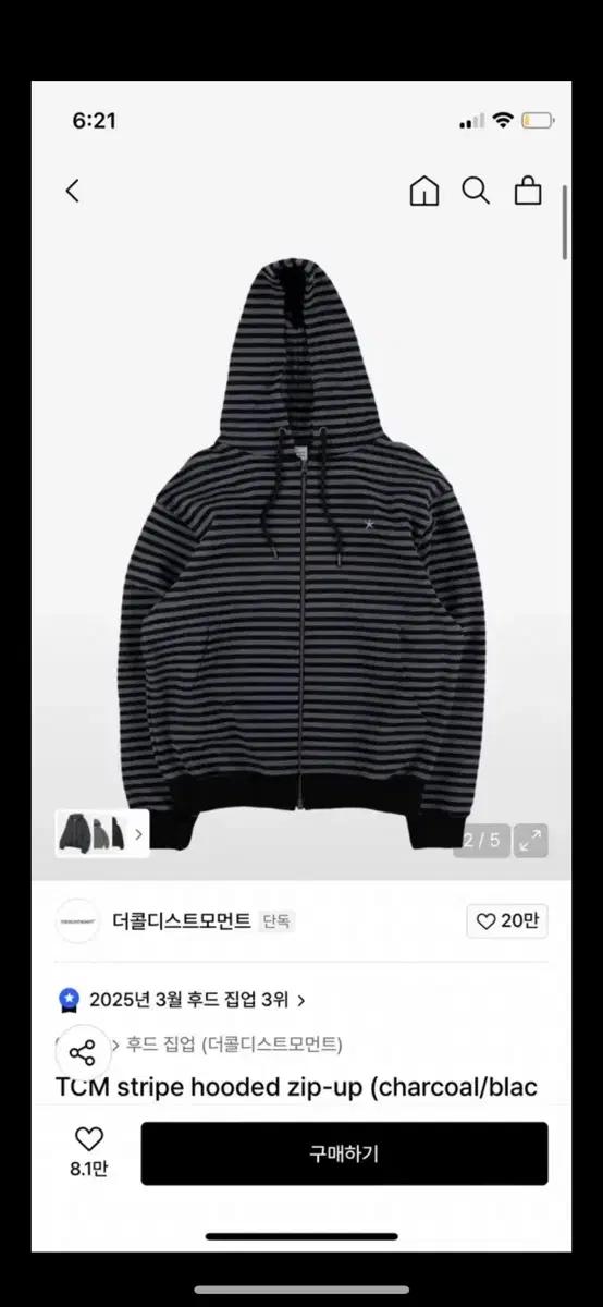 더콜디스트모먼트 스트라이프 후드집업