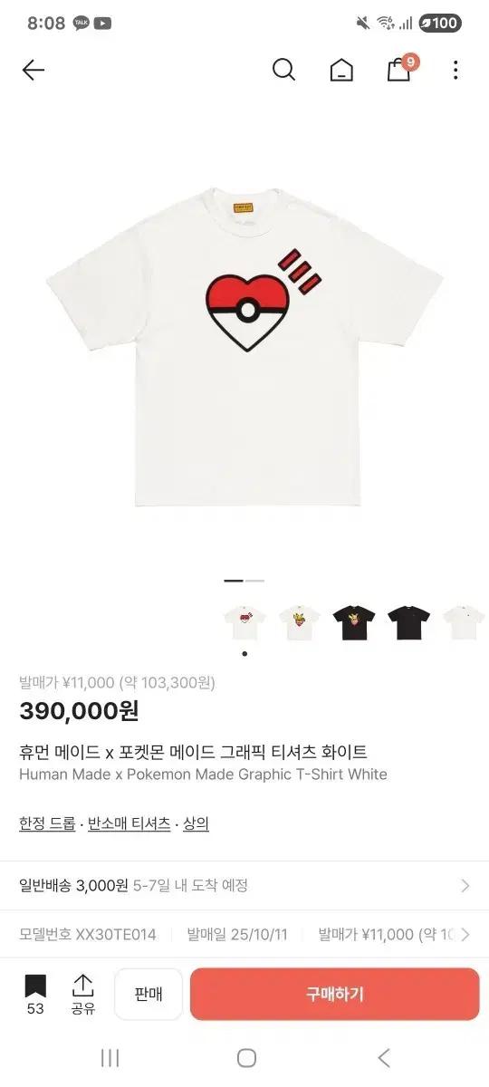 휴먼메이드 포켓몬 반팔 XXL