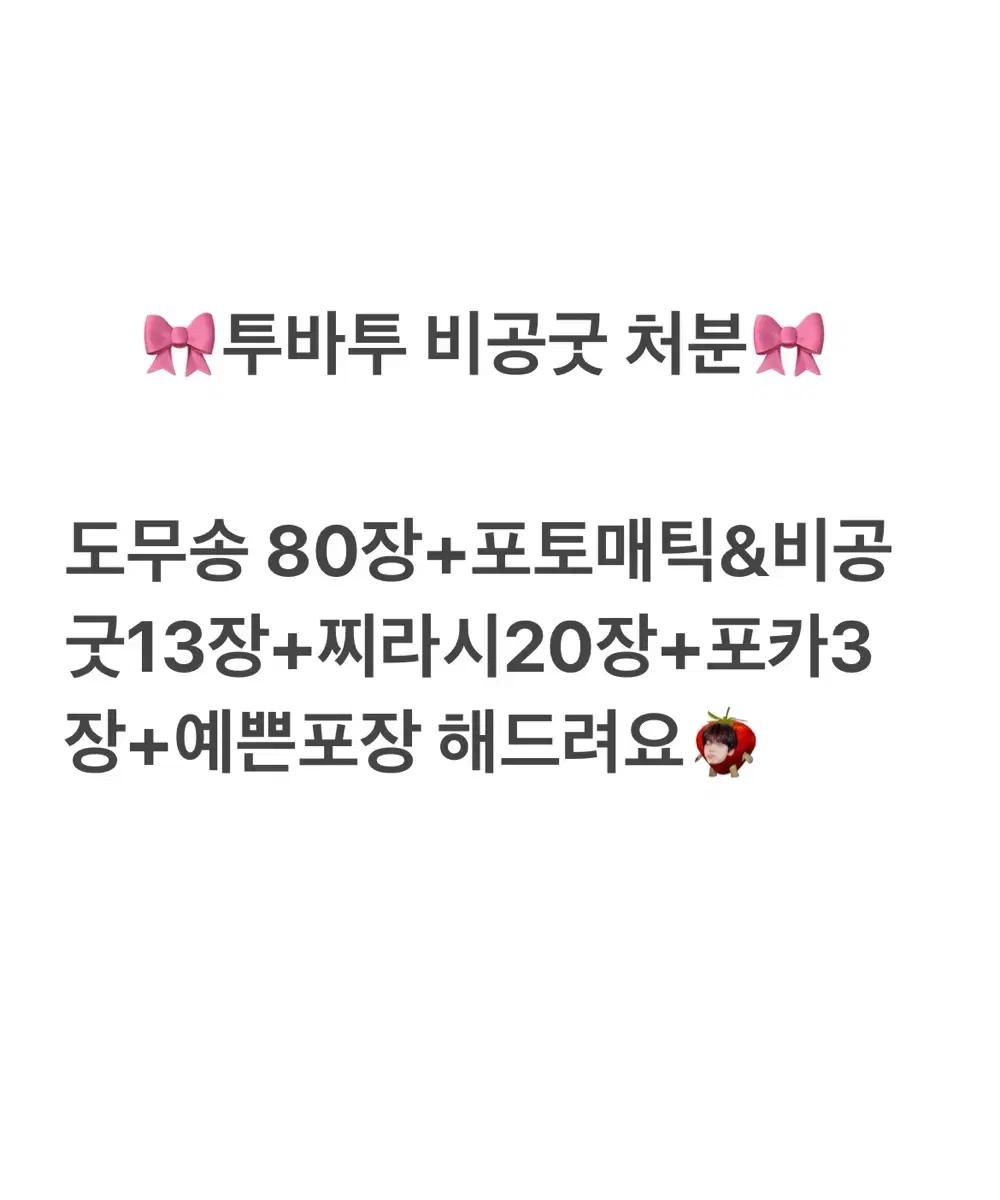 투바투 비공굿 처분