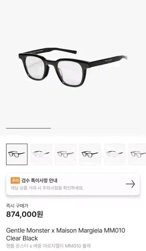(크림)(새상품급)젠틀몬스터 메종 마르지엘라 MM010 블랙 안경