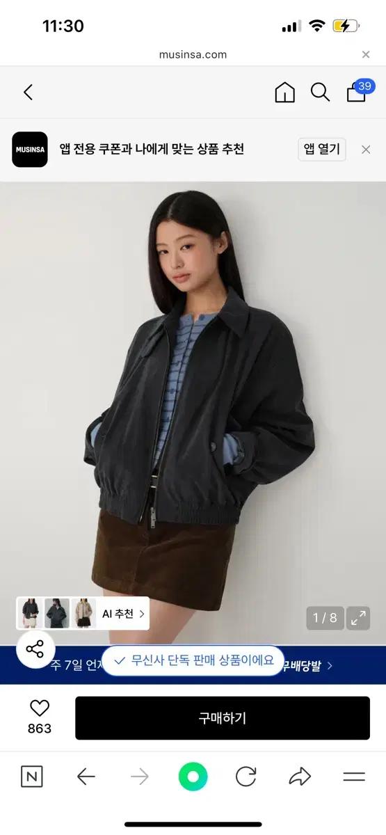 무신사 스탠다드 우먼즈 코듀로이 블루종 재킷