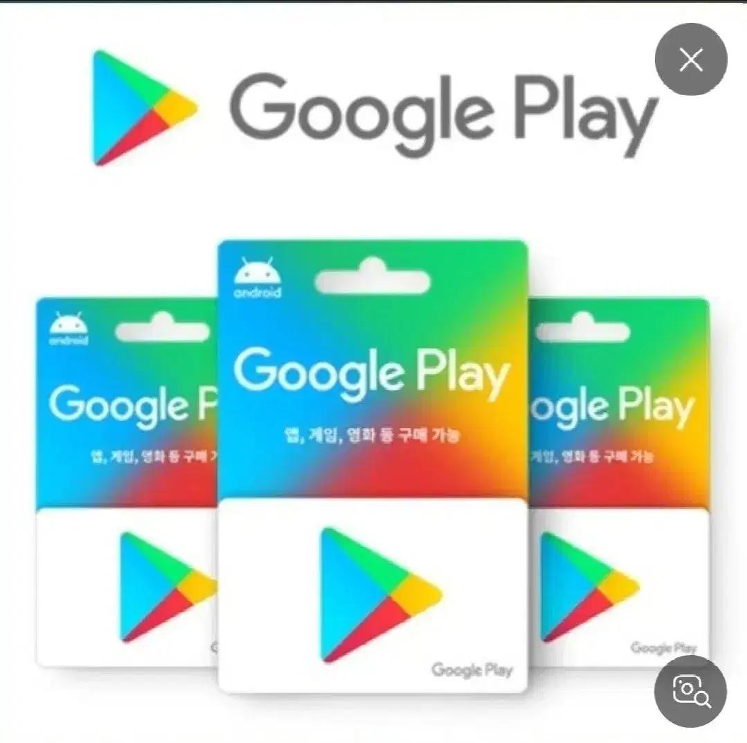 구글기프트카드86%구매합니다