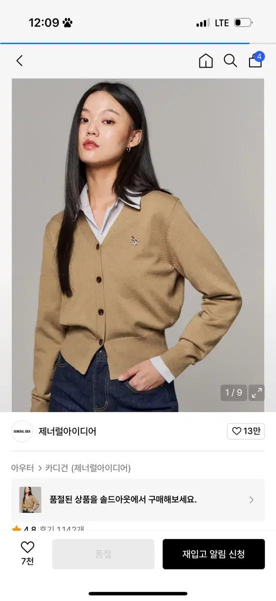제너럴 아이디어 가디건 - 베이지