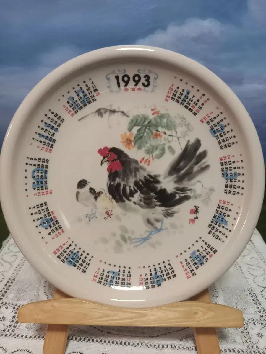 행남사 1993년 닭 그림 달력 장식접시
