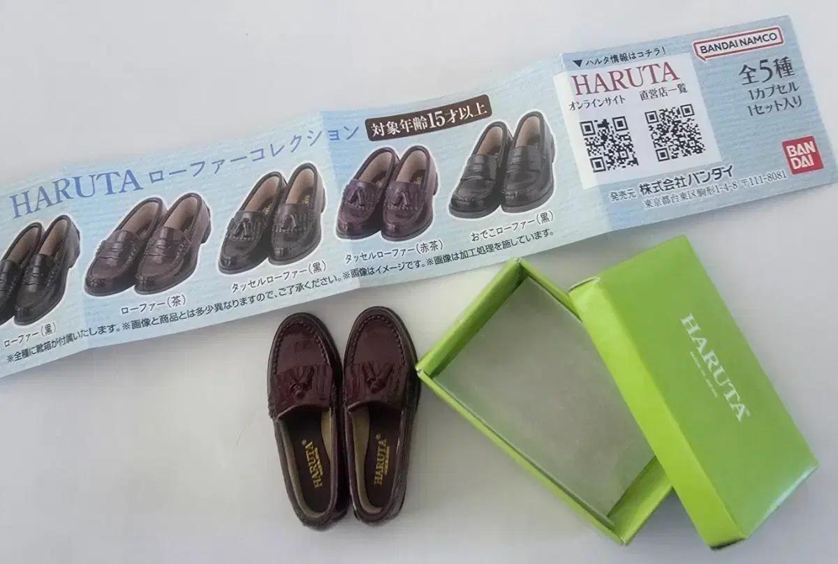 하루타 로퍼 가챠
