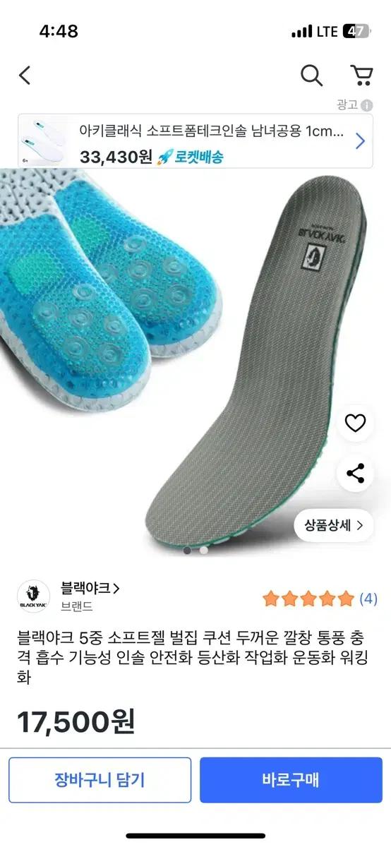 블랙야크 젤 벌집 쿠션 기능성 인솔 260