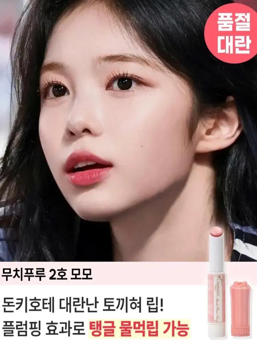 (미개봉) 캔메이크 무치푸루 틴트 모모