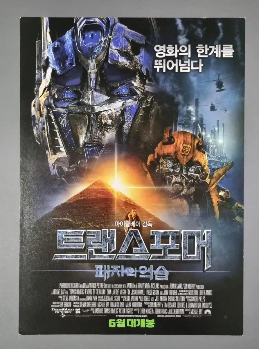 [영화팜플렛] 트랜스포머 패자의역습 (2009) 마이클베이 영화전단지