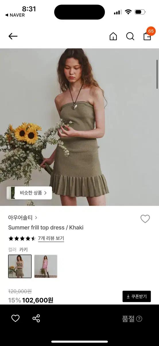 아우어솔티 summer frill top dress(카키)