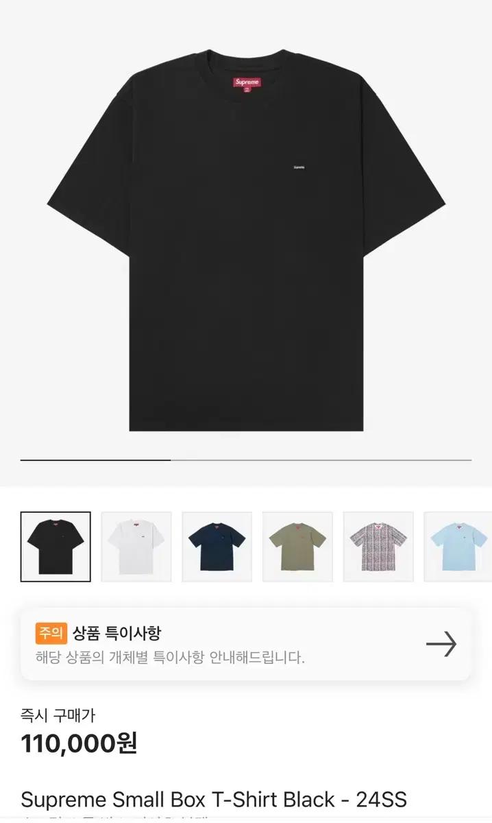[M] 슈프림 스몰박스 티셔츠 블랙 - 24SS