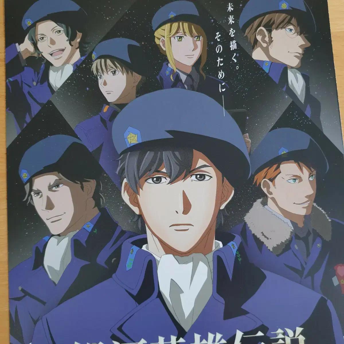 은하영웅전설 Die Neue These 일본양화전단지 다나카요시키