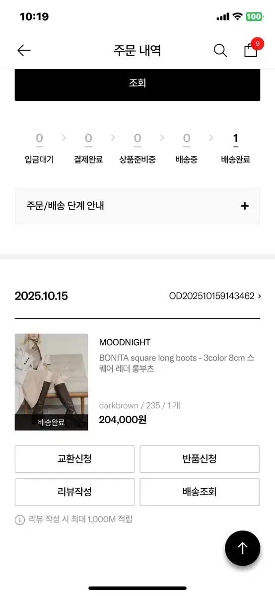 [ 무드나잇 ] 보니타 스퀘어 브라운 롱부츠