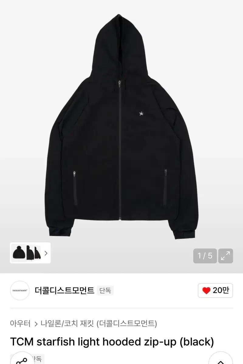 더콜디스트모먼트 바람막이 판매합니다