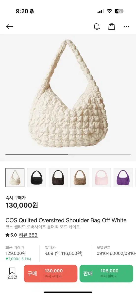 코스 COS Quilted Oversized Shoulder 아이보리