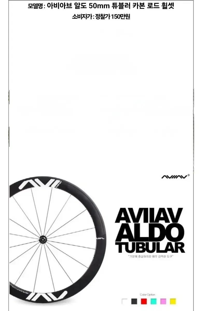 아비아브 알도 50림