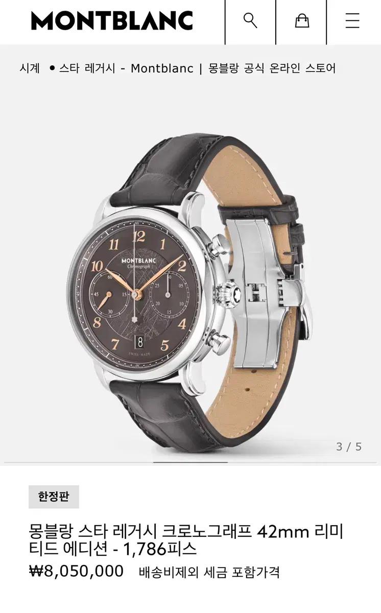 몽블랑 스타 레거시 크로노그래프 42mm 리미티드 에디션 - 1,786피