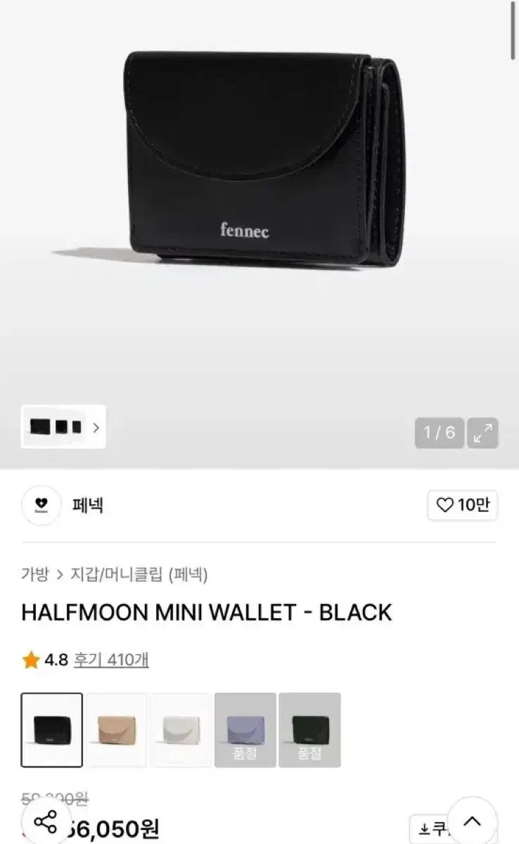 페넥 하프문 지갑