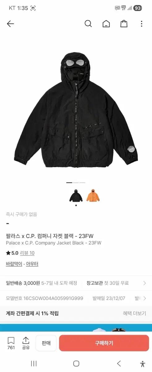 Palace x C.P. Company 자켓 블랙