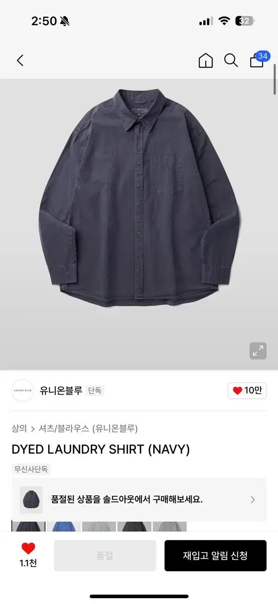 유니온블루DYED LAUNDRY SHIRT
