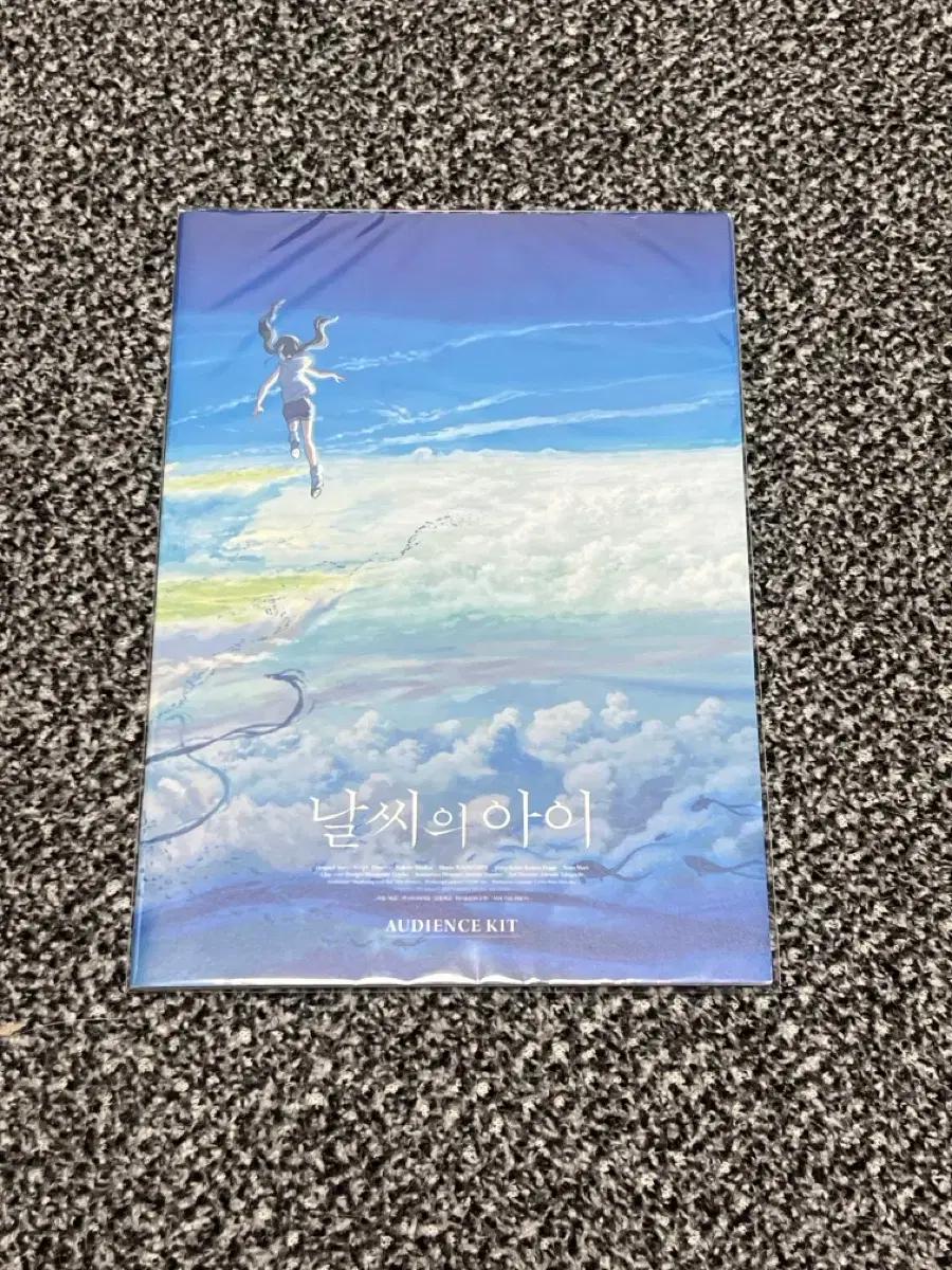 날씨의 아이 AUDIENCE KIT