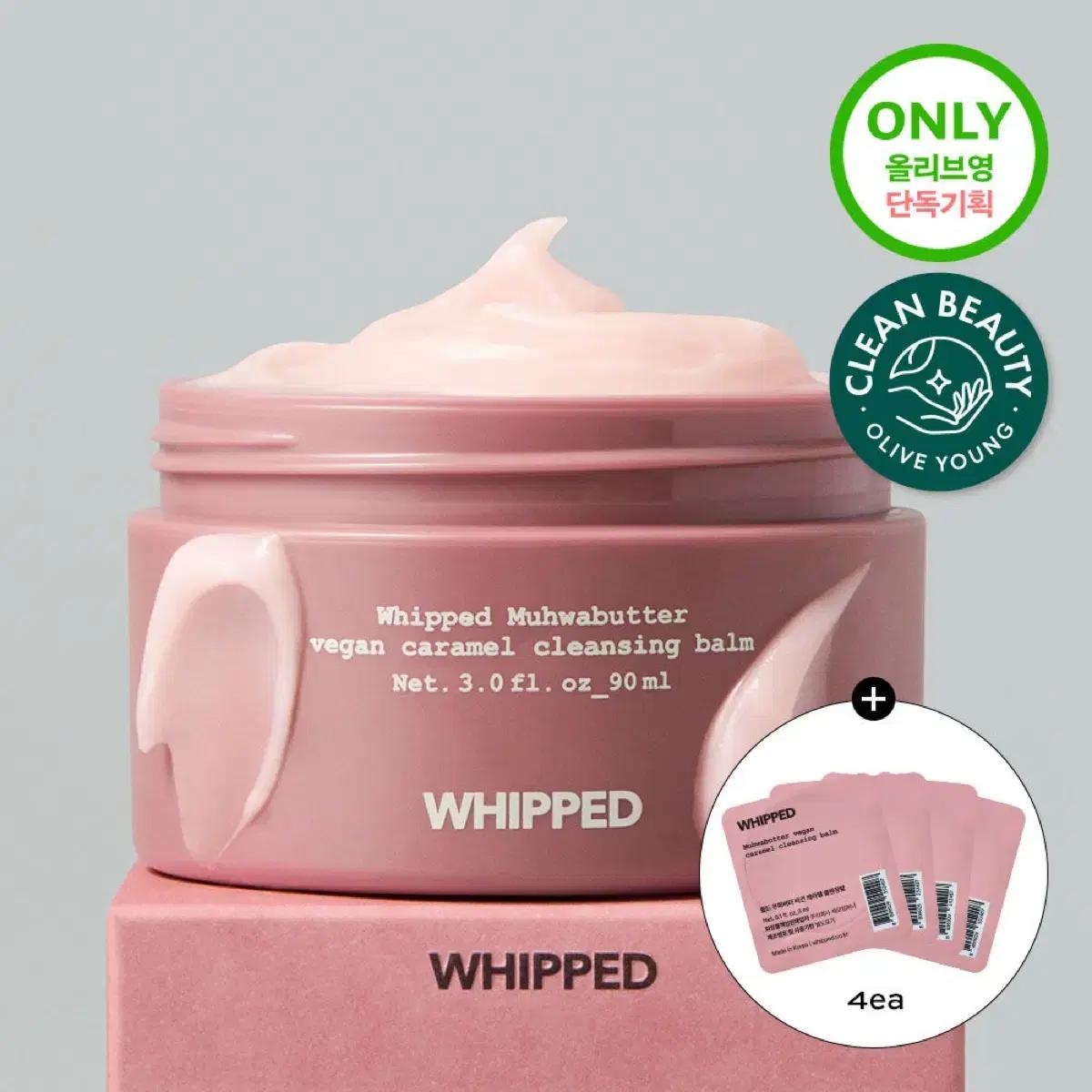 [새상품]휩드 무화버터 비건 캐러멜 클렌징밤 90ml 본품