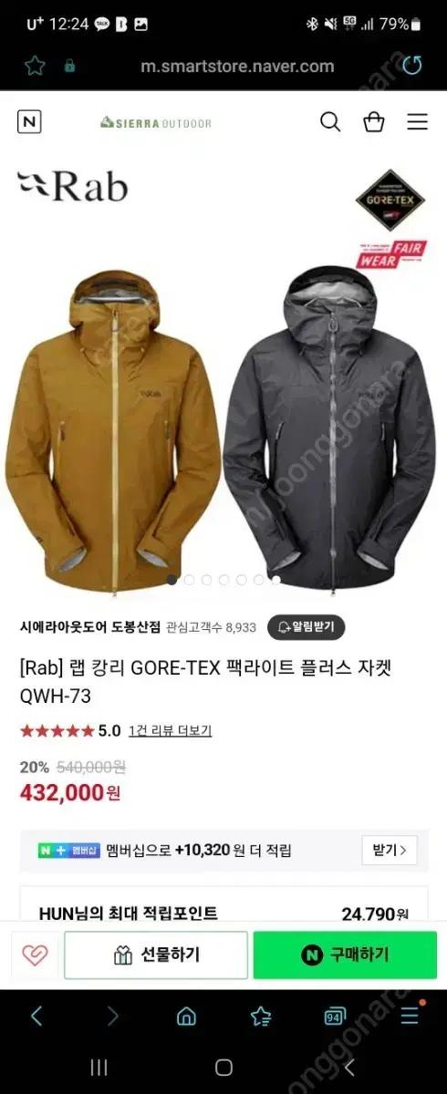 랩(rab) 캉리 고어텍스 자켓