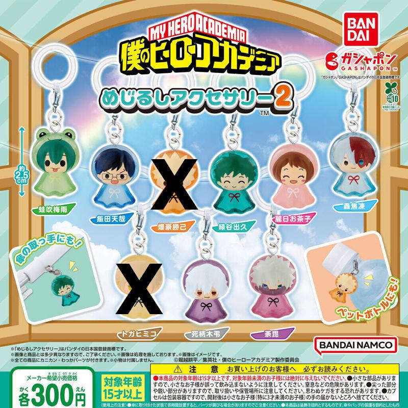 나의히어로아카데미아 히로아카 메지루시 액세서리 2탄