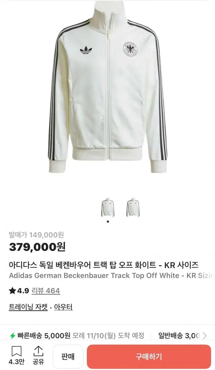 아디다스 베켄바우어 트랙탑 오프화이트