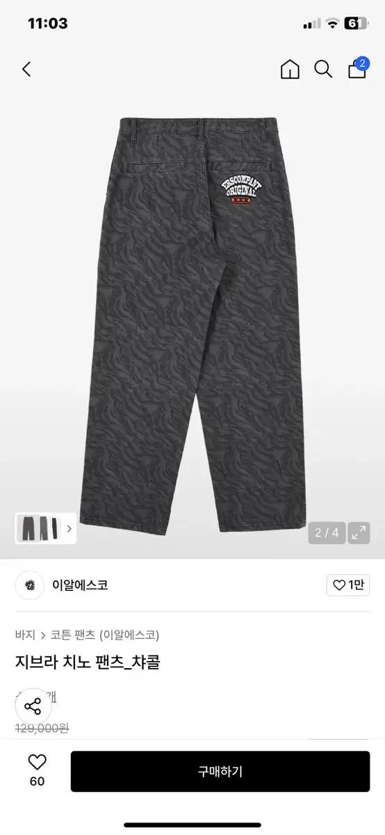 ersco 이알에스코 지브라 치노 팬츠 차콜 (1사이즈/새상품/택포)