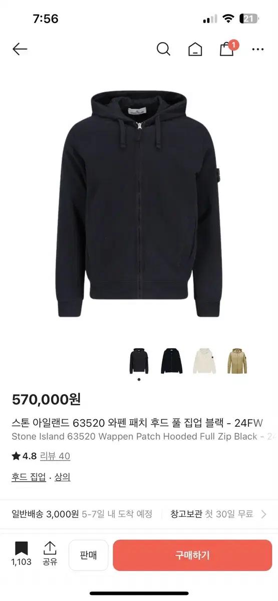 스톤아일랜드 블랙 후드집업